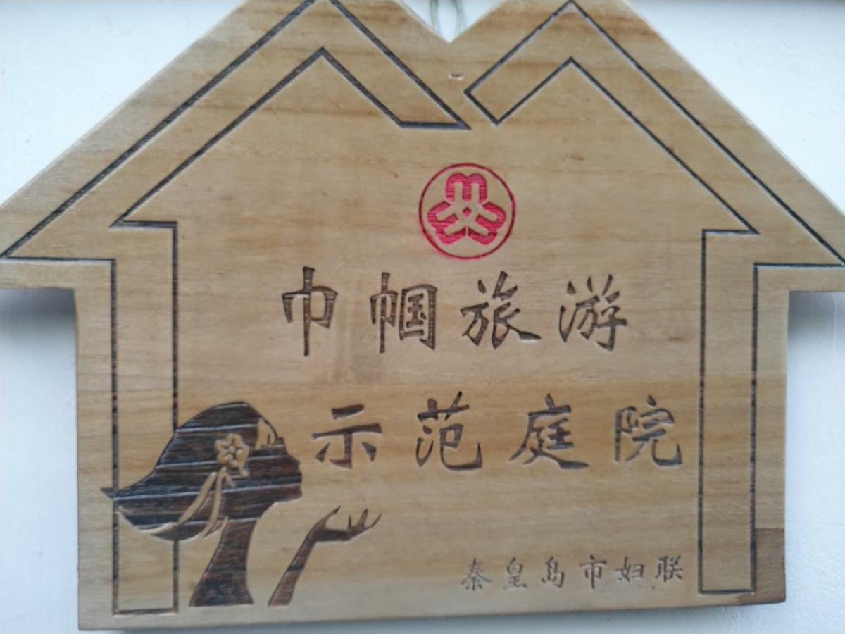 Guixu Huatang Homestay Qinhuangdao Exterior foto