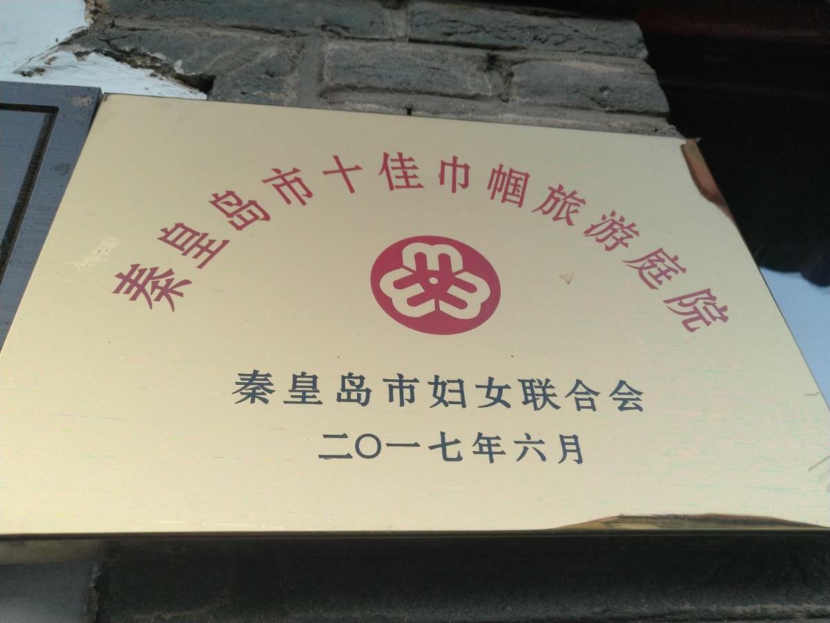 Guixu Huatang Homestay Qinhuangdao Exterior foto